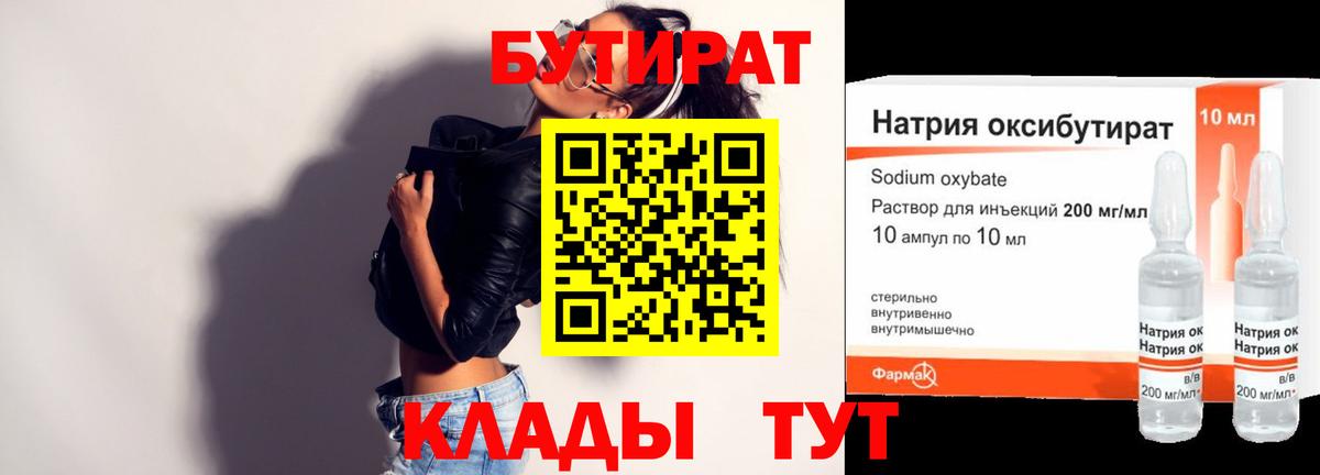 Бутират Butirat  Вход с VPN  Бутират  Чебоксары 