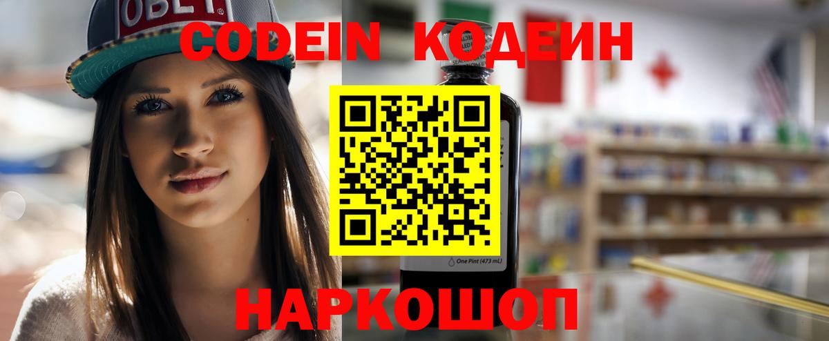 Кодеиновый сироп Lean Purple Drank  Кодеин Purple Drank  Вход с VPN  Чебоксары 